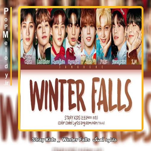 دانلود آهنگ Stray Kids Winter Falls 
